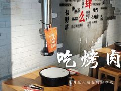 -么肆烤肉(汉街形象店)