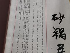 -砂锅居(西四店)