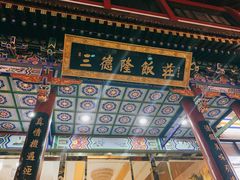 -清真·三德隆饭庄(桥梓口店)