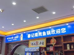 -秦记南岗鱼锅(珠吉路店)