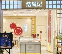 -结绳记(朝阳大悦城店)