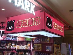 -JOY MARK(凯德晶萃店)