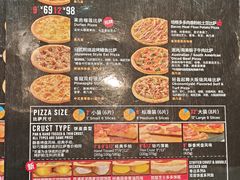 -达美乐比萨(墨玉南路店)