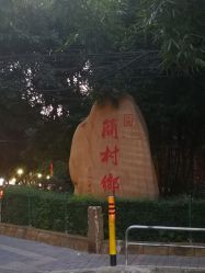 点击看大图 -佛山简村童装城(简村大厦店)