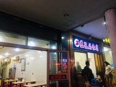 门面-盖邑扁食店