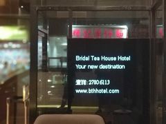 -红茶馆(油麻地店)