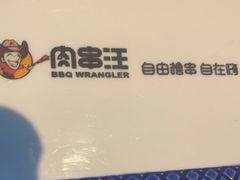 -肉串汪(月坛店)