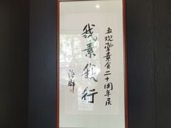-五观堂素食(新华路店)