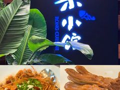 -荣小馆(安达仕店)