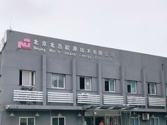 -老伍泉水涮肉(管庄店)