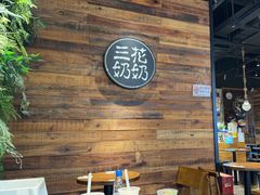-三花奶奶的甜品(百联嘉定购物中心店)
