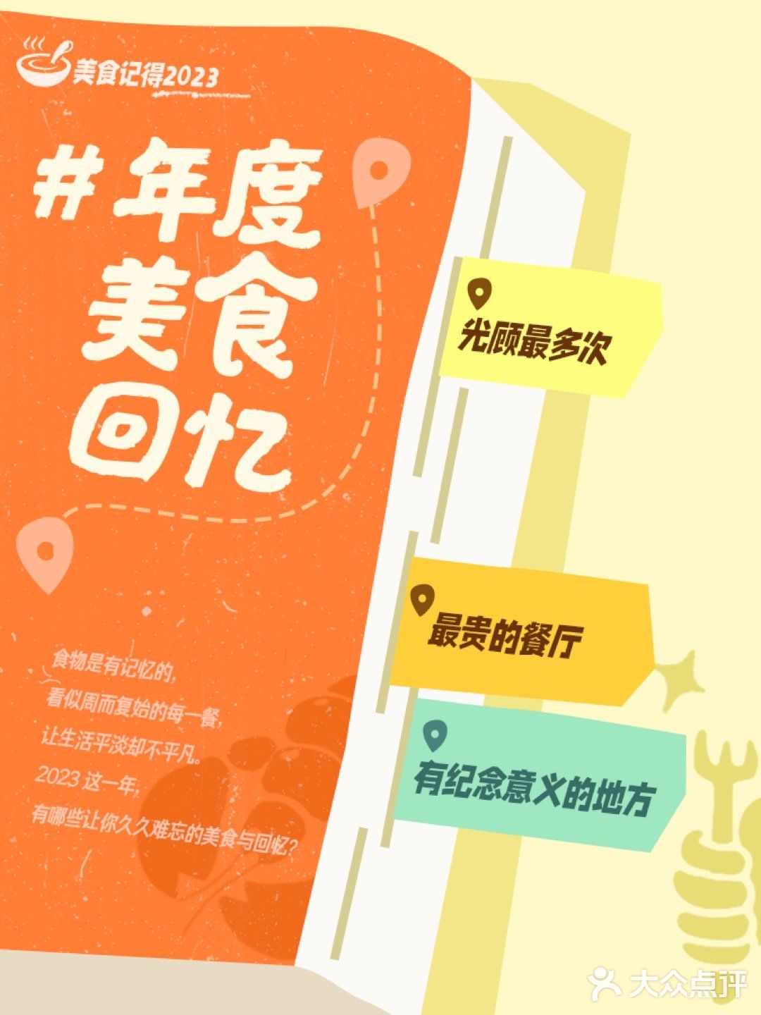 美食记得2023💐去了47次[捂脸]