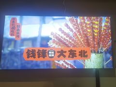 -钱锋炭缸烧烤(安达街直营二店)