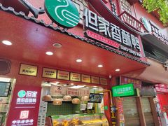 -但家香酥鸭(民生路总店)
