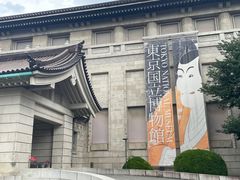 -东京国立博物馆