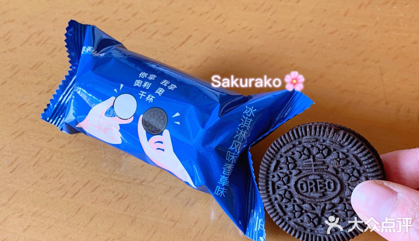上周六我从外面到家，家里茶几上多了盒奥利奥饼干