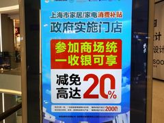 -红星美凯龙(上海沪南店)