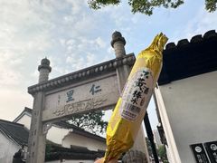 -绍兴鲁迅故里·沈园景区