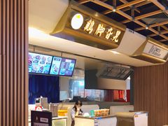 -鸡脚旮旯(苏州中心店)