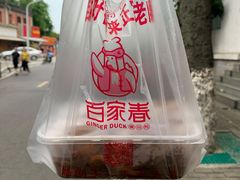 -百家春好德来姜母鸭