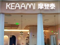 门面-KEAAMI 摩登泰 by TIAGO(颐堤港店)