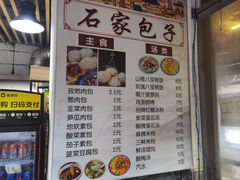 -清真石家包子(大皮院总店)