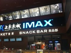 SFC上影(龙湖店)-SFC上影影城(杭州下沙IMAX店)