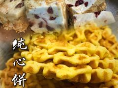 -纯心饼店(源溪店)