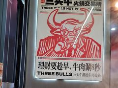 -三头牛·潮汕牛肉生蚝火锅 (夏湾店)