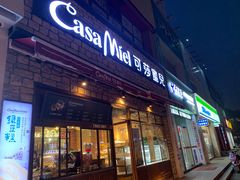 门面-可莎蜜兒(学林街店)