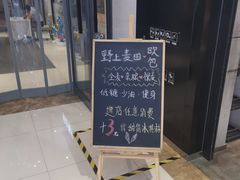 -野上麦田(中贸广场店)