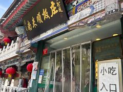 -南来顺饭庄·清真(南菜园店)