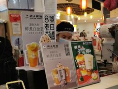 -沪上阿姨·精选茶饮(合生广场店)