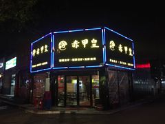门面-赤甲皇(仙霞路店)