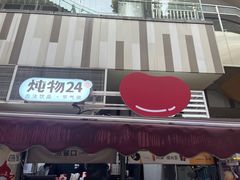 -炖物24章·顺时轻养茶(杭州大厦店)