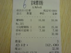 收银条-家味螺蛳粉&烤鱼(五角场店)