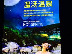 -明月山天沐温泉度假村