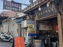-南花桥羊肉馆老字号(乌镇店)