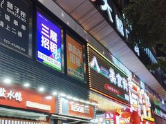 -八一好吃街·高品美食广场