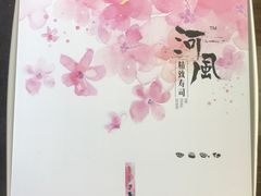 -河风精致寿司(尼盛店)
