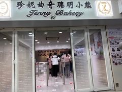 -珍妮曲奇聪明小熊(尖沙咀店)