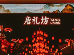 -大唐不夜城