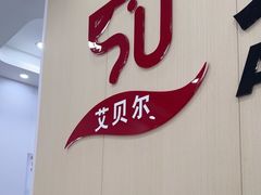 -艾贝尔宠物医院·宠保定点·超声绝育·免疫点(樱花路店)