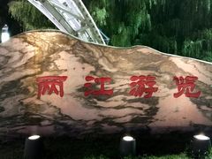 -武汉两江游览·夜游长江(汉口粤汉码头)