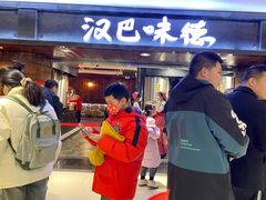 -汉巴味德(乐宾百货店)