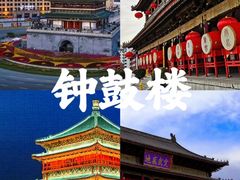 -西安钟楼