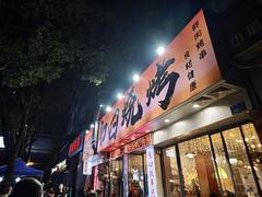 -南园路·韦四烧烤(南园路店)