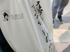 -茶颜悦色(米粉街店)