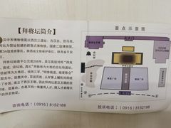 -拜将坛