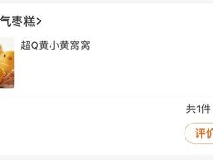 -满满元气枣糕(国瑞城店)